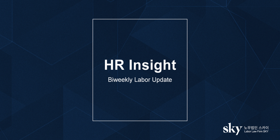 [SKY] HR News - 12월 2주차